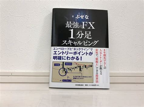 書籍 最強のfx 1分足スキャルピング株式、先物、金利、ローン｜売買されたオークション情報、yahooの商品情報をアーカイブ公開