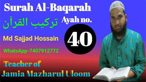 Surah Al Baqarah Ayah No Islamic Shikkha Kendro Md Sajjad Hossain