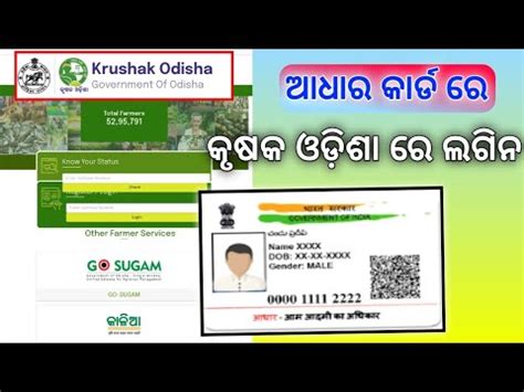 Krushak Odisha Portal Online Apply Odia Process Krushak Odisha Aadhar