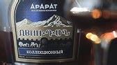 Коньяк НОЙ 10 ЛЕТ против АРАРАТА 10 лет. - YouTube