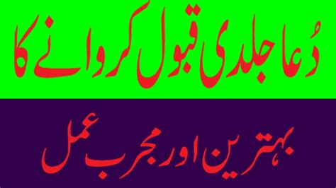 Har Dua Qabool Hone Ka Wazifa Dua Jaldi Qabool Karwanae Ka Amal YouTube