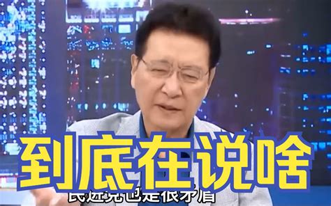 民进党编列军费创新高又称台湾很安全，赵少康：为了选举自相矛盾 海峡导报社 海峡导报社 哔哩哔哩视频