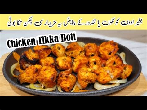 Chicken Tikka Boti Recipe Chicken Tikka Boneless Recipe Chicken