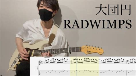 【tabあり】【ギター弾いてみた】大団円 Featzorn Radwimps（らっどうぃんぷす） │ Music Video Jp