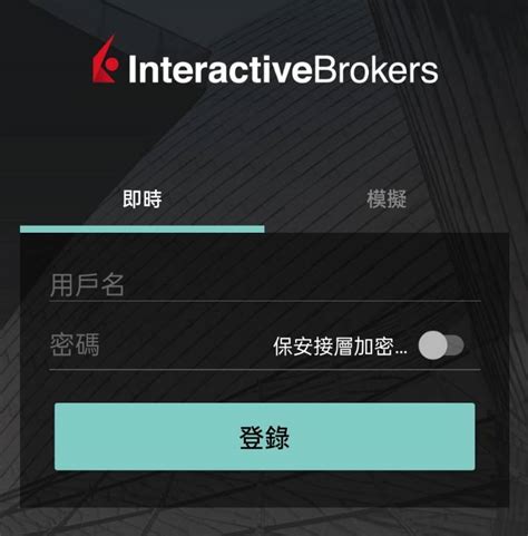 Ib 盈透證券下單操作完整教學！（完整電腦、手機操作）介面圖表全解析 Yale Chen 陳頁真