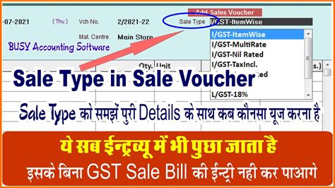 Sale Type In Option In Sale Voucher In Busy Software Sale Voucher