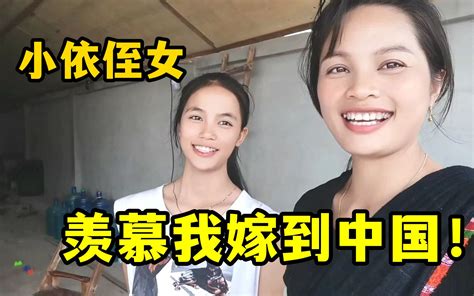 为啥老挝女孩都想嫁中国？让我介绍对象：看你那么幸福，好羡慕！ 老挝媳妇小依 老挝媳妇小依 哔哩哔哩视频