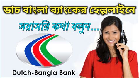 Dutch Bangla Bank Customer Care Number 2024 Dbbl Helpline Number 2024