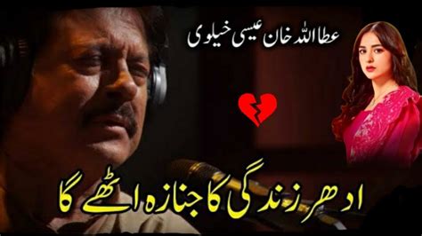 Attaullah Khan Esakhelvi Sad Song Idhar Zindgi Ka Janaza Youtube