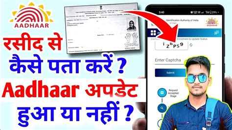 Aadhar Card Status Kaise Check Kare How To Check Aadhar Status