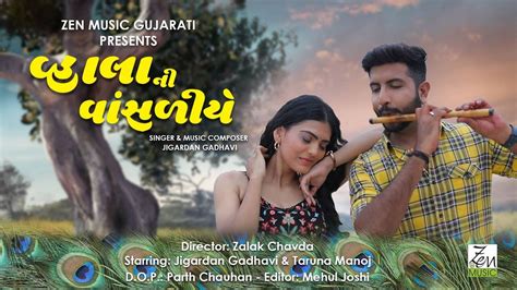 New Gujarati Song Video 2022 Latest Gujarati Song Vhala Ni Vansaliye