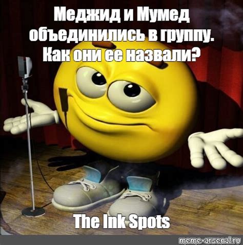 Мем: "Меджид и Мумед объединились в группу. Как они ее назвали? The Ink ...