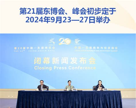 【中越双语】微资讯 第21届东博会、峰会初步定于2024年9月23—27日举办thtrungngh