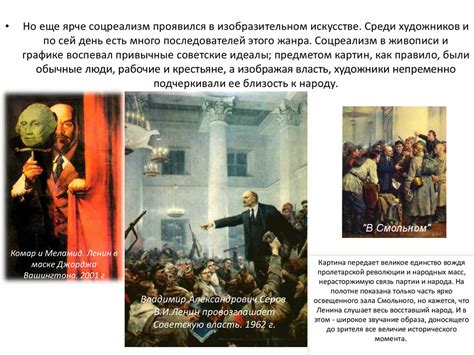 Социалистический реализм - презентация онлайн