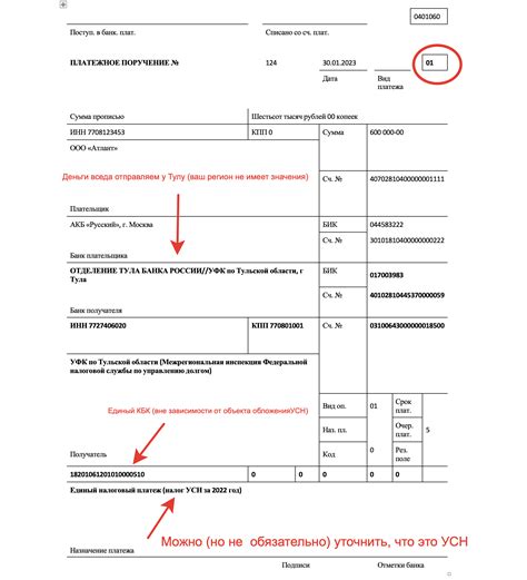 Платим налог УСН за 2022 год: срок уплаты, образец платежки