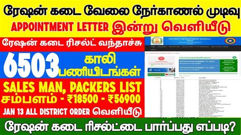 Ration Shop Salesman Packer Result Update