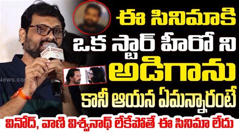 Director Bhanu Superb Words About Vani Viswanath Vinod At Raajadhani