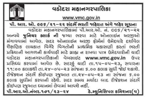 Vmc Junior Clerk Rejection List Link Get The Vmc Recruitment