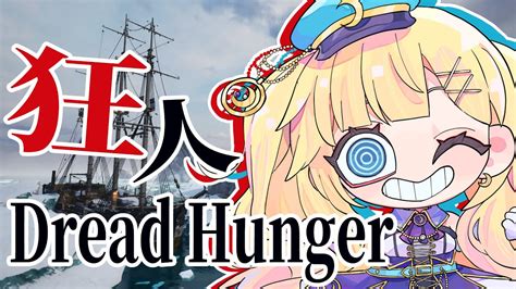 【狂人入りドレハンdread Hunger】今日も楽しくなればいいね【202472】うそつきこーじー Youtube