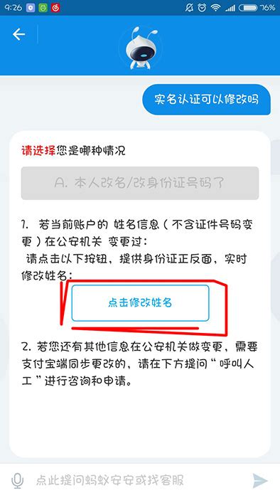 支付宝实名认证后如何修改 支付宝实名认证修改教程 非凡软件站