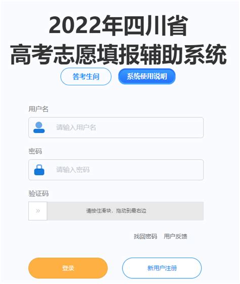 四川省高考志愿填报辅助系统使用指南