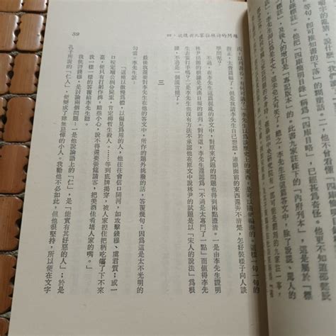 不二書店 論戰與譯述 徐復觀 志文出版社 民71年 奇不y4 Yahoo奇摩拍賣