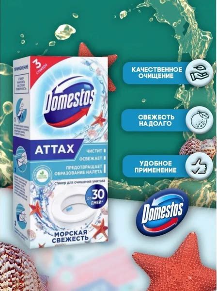 Domestos / доместос для унитаза, стикер чистоты для унитаза, морская ...