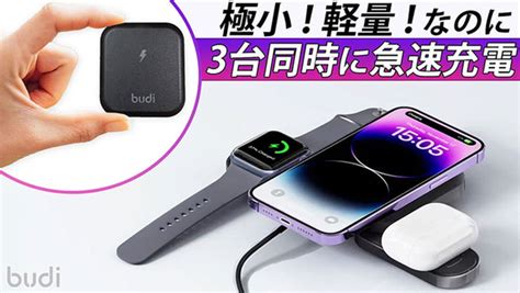 Asciijp：iphoneとapple Watch、airpodを一度に充電できるのに手のひらサイズ