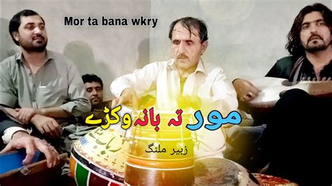 Pashto New Song Zubair Malang Pa Kor Ke Dak Mange Pashto New HD Video