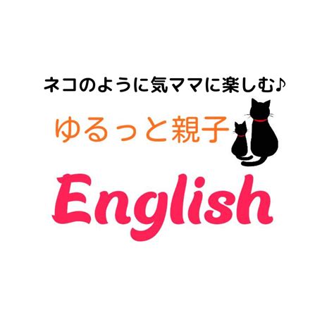 外国人の友達作りにチャレンジしませんか？ 日本一気楽ながんばらないおうち英語コミュニティ♪