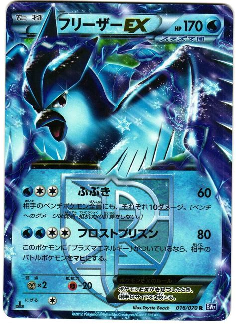 Articuno EX 16 Prices Pokemon Japanese Plasma Gale Pokemon Cards