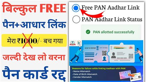 Free Pan Card Aadhar Link Online How To Link Pan Card To Aadhar Card