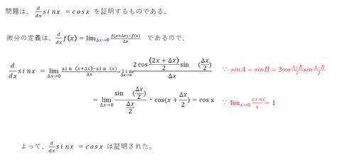 三角関数の微分の問題は三角関数の極限問題にたどり着く ☆ Mipo