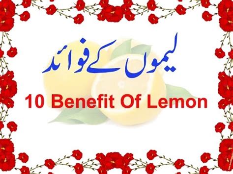 Lemon Ke Fawaid Health Benefits Of Lemon Youtube