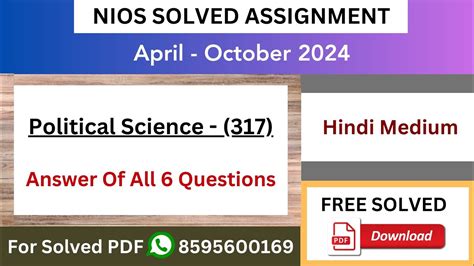 NIOS Class 12th Political Science 317 Hindi Medium Solved Assignments