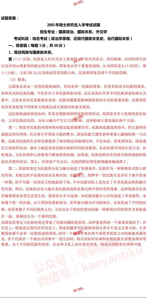 中国人民大学国际关系学院810国际类综合历年考研真题汇编（含部分答案）