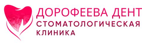 Цены на услуги стоматологической клиники Dorofeeva Dent Clinic