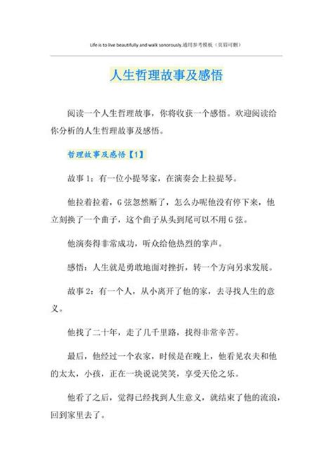 4则发人深省的哲理小故事及感悟 一个哲理小故事哲理自己的感悟