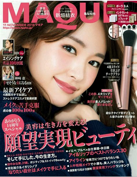 Japanese Makeup Magazine