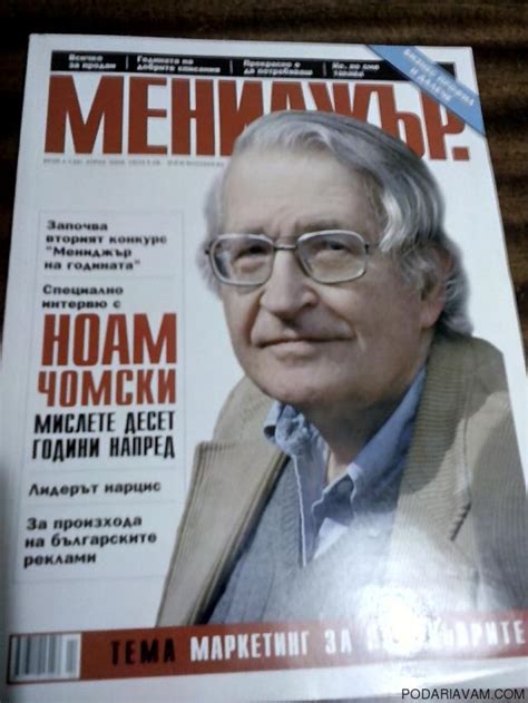 Списание МЕНИДЖЪР