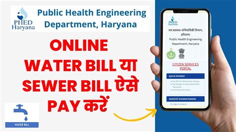 Discover The Easiest Way To Pay Your Water Bill Pheds Haryana Youtube