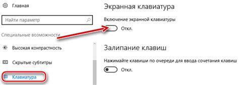 Использование экранной клавиатуры в Windows 10