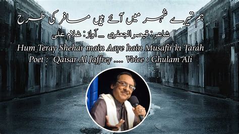 Ghulam Ali Hum Teray Shehar Main Aaye Hain Musafir Ki Tarah ہم تیرے