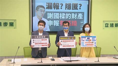 續攻謝國樑金流 綠質疑財產申報、上億資金去向 民視新聞網 Line Today