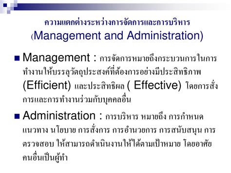 ความหมายของการจัดการ Ppt ดาวน์โหลด