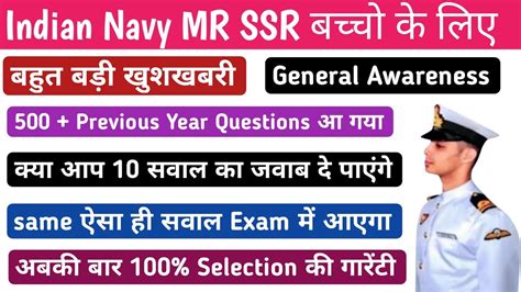 Navy Mr Ssr Previous Year Gk Questions Navy Mr Previous Year