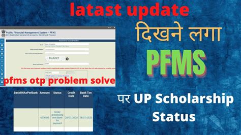 Pfms Se Scholarship Status Kaise Chek Kare 2022 How To Chek Up