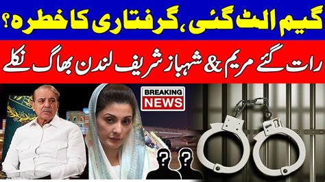 Maryam Nawaz Shehbaz Sharif Fly To London What S Going On Inside Here