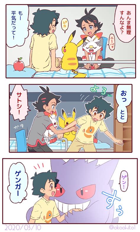 Twitter ポケモン 面白い ポケモンサトシのイラスト ポケモン かわいい