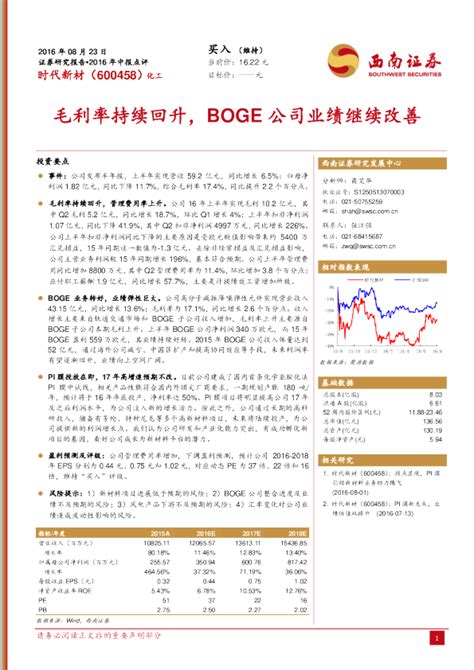 2016年中报点评：毛利率持续回升，boge公司业绩继续改善